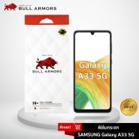 ราคา Bull Armors ฟิล์มกระจก Samsung Galaxy A33 5G บูลอาเมอร์ ฟิล์มกันรอยมือถือ กระจกใส เว้ากล้องหน้า กาวเต็ม ใส่เคสได้ 6.4 (20907336754)