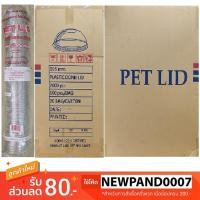 ราคา ฝาครอบแก้วพลาสติก PET ชนิดโดม ขนาด 95 มิล (5019447181)