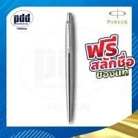 ราคา สลักชื่อฟรี! ดินสอกด Parker Jotter Stainless Steel Mechanical Pencil 0.5 mm มีการประกันสินค้า ของแท้100% (22836244373)