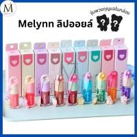 ราคา Melynn ลิปออยล์ จุ่มพวงกุญแจในกล่อง Glassy Ink Plumping Lip Oil มีลีนณ์ ลิปกลอส บำรุงปาก 4g. (24189614497)