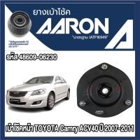 ราคา ยางเบ้าโช๊คอัพ AARON รองรับรถยนต์ TOYOTA รุ่น Camry ACV40 ปี 2007-2011 (26221576494)