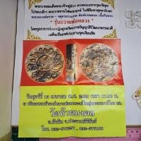 ราคา หลวงปู่ทวด-องค์จตุคามรามเทพ รุ่นถวายพ่อหลวง นำฤกษ์ พิมพ์เทพพนม เนื้อก้นครก วัดห้วยมงคล ปี 2550 (26351179933)