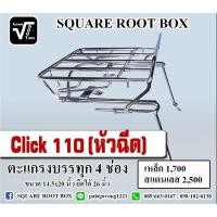 ราคา ตะแกรงบรรทุก 4 ช่อง Click 110 (หัวฉีด) ส่งฟรี (1524102668)