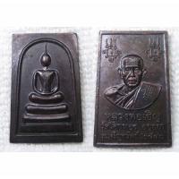 ราคา เหรียญสมเด็จเบญจภาคี หลวงพ่อเชิญ วัดโคกทอง รุ่นเจริญทรัพย์ ปี 2540 พิมพ์ใหญ่ (27106670231)