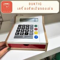 ราคา DUKTIG เครื่องคิดเงิน คิดเลข ของเล่น เรียนรู้ พัฒนาการ ใช้ได้จริง บทบาทสมมติ เหมาะ สำหรับ เด็ก อิเกีย ikea แคชเชียร์ (25126326927)