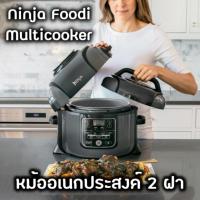 ราคา [พร้อมส่ง] Ninja Foodi Multicooker หม้อไฟฟ้าอเนกประสงค์ (รุ่น OP300) (6262014888)
