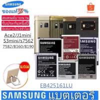 ราคา แบตเตอรี่Samsung Galaxy S7562/S7582/i8160/i8190/Ace2/J1mini/S3mini Battery 3.8V 1500mAh (2791770387)
