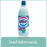 ราคา FernnyBaby ไฮเตอร์ Haiter 600ML ไฮเตอซักผ้า ซักสะอาด ผ้าขาว ขจัดคราบ รุ่น น้ำยาซักผ้า ไฮเตอร์ สีฟ้า 600 มล. (13054435578)