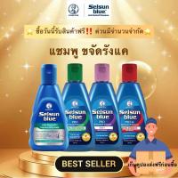 ราคา Selsun Blue Anti-Dandruff Shampoo 120/200ml เซลซั่น บลู แชมพูขจัดรังแค แก้คัน ดูแลปัญหาหนังศีรษะ (28508104221)