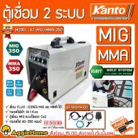 ราคา KANTO ตู้เชื่อม รุ่น KT-MIG/MMA-350 220V ตู้เชื่อมไฟฟ้า 2 ระบบ MIG/MMA 350 แอมป์ เครื่องเชื่อม ตู้เชื่อม แบบพกพาอุปกรณ์ (9815137539)