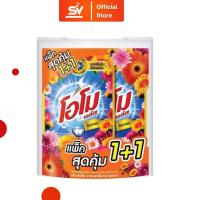 ราคา (แพ็คสุดคุ้ม 1+1) โอโม พลัส ซันชายน์ ผลิตภัณฑ์ซักผ้าชนิดน้ำ ขนาด 530 มล. (27509899915)