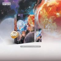 ราคา หนึ่งความคิดนิจนิรันดร์ เล่ม25(เล่มจบ) (27252008323)