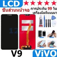 ราคา หน้าจอ สามารถใช้ได้กับ vivo V9 หน้าจอใช้ สำหรับ VIVO V9 จอชุด จอพร้อมทัชสกรีน (25724160291)