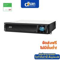 ราคา *สั่งซื้อ 1 เครื่อง/1 ออเดอร์เท่านั้น* APC Smart-UPS C 1000VA LCD RM 2U 230V with SmartConnect Warranty 2 Year Onsite (4127717005)