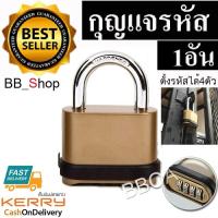 ราคา Tonyon กุญแจบ้าน กุญแจล็อค กุญแจแบบตั้งรหัสผ่าน4หลัก (24460609515)