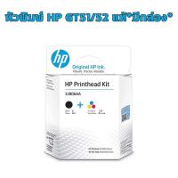 ราคา Hp Gt51 ของแท้ หัวพิมพ์ HP Printhead GT51/GT52/GT53 JB06AA(M0H51A, M0H503/GT51, GT52) , X4E75AA(GT53) Black /Color (12185958410)