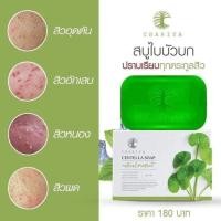 ราคา สบู่สมุนไพรใบบัวบก ชาริยาของแท้100% สบู่ปราบสิวอันดับ1 มีเก็บปลายทาง (11931231558)