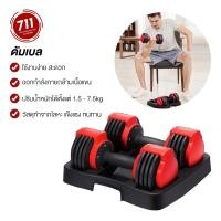 ราคา Xiaomi Kingsmith Adjustable Dumbbells รุ่น DB15A คิงสมิธ ดัมเบล ปรับน้ำหนักได้ 1.5 - 7.5kg ดัมเบลคู่ เครื่องออกกำลังกาย (24018669894)