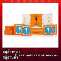 ราคา สบู่ส้ม [6ก้อน] สบู่ส้ม สบู่ผิวขาว ผิวใส สบู่ล้างหน้า ลดสิว สบู่หน้าใส ลดฝ้า ลดหน้ามัน หน้าขาวใส (6238941488)