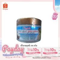 ราคา Rasyan Coconut Body Scrub ราสยาน โคโคนัท มิลค์กี้ บอดี้ สครับ 350 กรัม (19520627078)