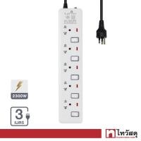 ราคา LUZINO รางปลั๊กไฟ 5 ช่อง 5 สวิตช์ รุ่น EI-105 3M. สายไฟยาว 3 เมตร สีขาว - เทา (20916559629)