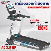 ราคา ลู่วิ่งไฟฟ้า USAEON รุ่น AT200 (27612676733)