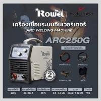 ราคา ROWEL เครื่องเชื่อมอินเวอร์เตอร์ ROWEL INVERTER MINI รุ่น ARC250G ระบบ ARC FORCE ตู้เชื่อมอินเวอร์เตอร์ ตู้เชื่อมมินิ (22289953553)