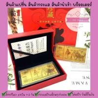 ราคา ⚡4 . 4⚡ธนบัตรวัวทองคำ 24K แท้ ธนบัตนตรุษจีน ของที่ระลึกปีวัว (8513836871)