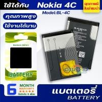 ราคา แบตเตอรี่ Nokia 4C,BL-4C Battery แบต ใช้ได้กับ โนเกีย4C,Nokia 4C,BL-4C มีประกัน 6 เดือน (9112931705)