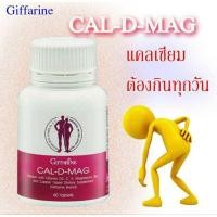 ราคา อาหารเสริม แคลเซียม ผสมวิตามินและแร่ธาตุรวม ชนิดเม็ด (60 เม็ด) กิฟฟารีน แคล-ดี-แมก ช่วยบำรุงกระดูกและฟัน (17775465191)