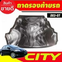 ราคา ถาดท้าย ถาดวางของท้ายรถ ถาดท้ายอเนกประสงค์ ฮอนด้า ซิตี้ Honda City 2003 2004 2005 2006 2007 ใส่ร่วมกันได้ A (3556444922)