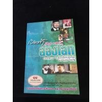 ราคา หนังสือ เปิดฟ้าส่องโลก เล่ม 4 อาจารย์นิติภูมิ นวรัตน์ (27701588362)