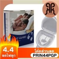 ราคา ฟันยาง ซิลิโคนกัดฟัน(พร้อมส่ง)ยางกันกัดฟัน ซิลิโคนนิ่มป้องกันฟันเสียหายเวลากัดฟัน ป้องกันการนอนกัดฟัน (15150063442)