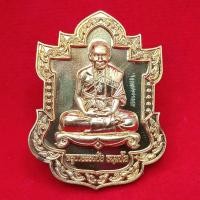 ราคา เหรียญทำน้ำมนต์ ครูบาธรรมชัย (21289679977)