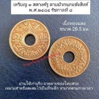 ราคา เหรียญ 1 สตางค์รู ลายบัวกนก พ.ศ.2484 สมัยรัชกาลที่ 8 เนื้อทองแดง (15991510250)