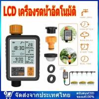 ราคา เครื่องรดน้ำอัตโนมัติ เครื่องตั้งเวลารดน้ำอัตโนมัติ (19982012202)