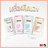 ราคา เครื่องคิดเลขพกพา 8 หลัก แฟนซี มีสายคล้องคอ สายคล้องกระเป๋า ส่งของทุกวัน (15285610820)