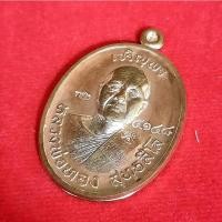 ราคา เหรียญเจริญพรบน หลวงพ่อทอง (2988007752)