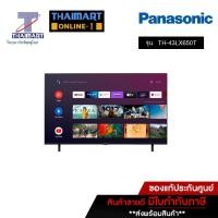 ราคา ทีวี PANASONIC LED Android TV 4K 43 นิ้ว รุ่น TH-43LX650T | ไทยมาร์ท THAIMART (14799252543)