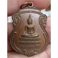 ราคา เหรียญหลวงพ่อโตวัดบางพลีใหญ่สมุทรสาคร (26707626370)