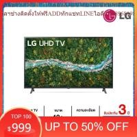 ราคา LG UHD 4K Smart TV รุ่น 43UP7700 | Real 4K | HDR10 Pro | LG ThinQ AI Ready (25313605114)
