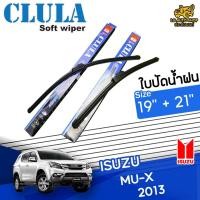 ราคา [ E-TAX ] ใบปัดน้ำฝน ISUZU MU-X 2013 ยี่ห้อ CLULA ไซส์ 19+21 นิ้ว lg_autoshop (19509154014)