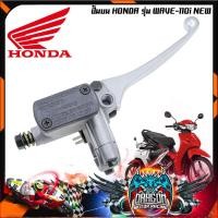 ราคา ปั๊มเบรคบน ปั้มบน WAVE-110i / WAVE-125i ปลาวาฬ HONDA (21046664180)