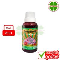 ราคา UTIP ยาน้ำอุทัยทิพย์ ตรากิเลน (1ขวด 15มล.) (24062571266)