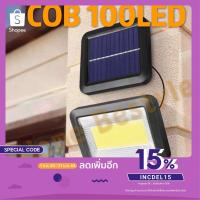 ราคา Nobi House ไฟสปอร์ตไลท์ ไฟถนนโซล่าเซลล์ โคมไฟติดผนัง ไฟกลางแจ้ง Motion Sensor 120LED 100LED โคมไฟโซล่าเซลล์ กันน้ำ (7260831714)