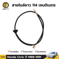 ราคา สายไมล์ สำหรับ Honda Civic ปี 1988-1991 (1570293746)