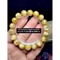 ราคา ไหมทอง กำไลไหมทองบราซิล ขนาด11-11.5มิล เสริมบารมี อำนาจ ดึงดูดเงินทอง (29319097460)