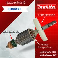 ราคา MAKITA สว่านโรตารี่ 22 มม. 710 วัตต์ รุ่น HR2230