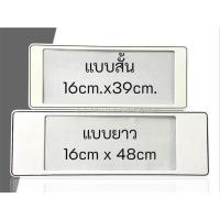 ราคา กรอบป้ายทะเบียนรถยนต์ พลาสติกกันน้ำ มีไซส์สั้นและไซส์ยาว สีขาวเส้นดำ (27372770494)
