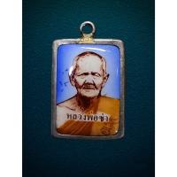 ราคา ล็อกเก็ตหลวงพ่อซำ วัดตลาดใหม่ อ่างทอง (27659441268)